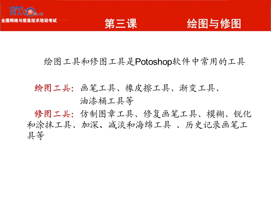 hotoshop绘图与修.ppt_第1页