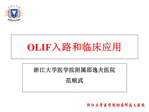 OLIF入路和相关解剖.ppt