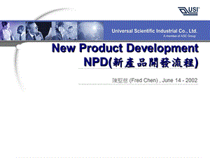 NPD新产品开发控制.ppt