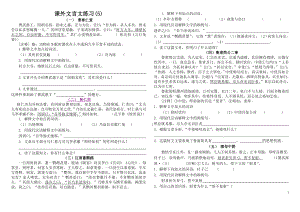 初中课外文言文练习(5)(DOC).doc