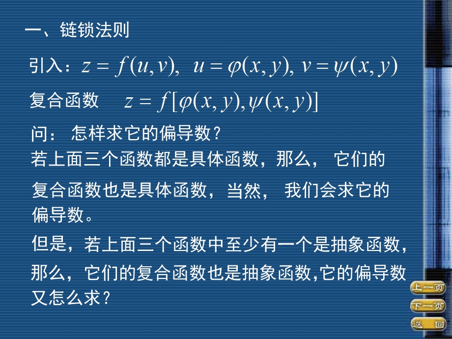 四节多元复合函数求导法则.ppt_第2页