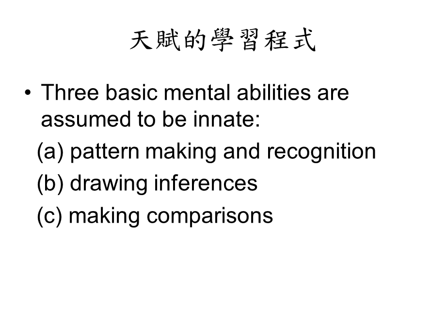 提升学生探究与思考教学.ppt_第3页