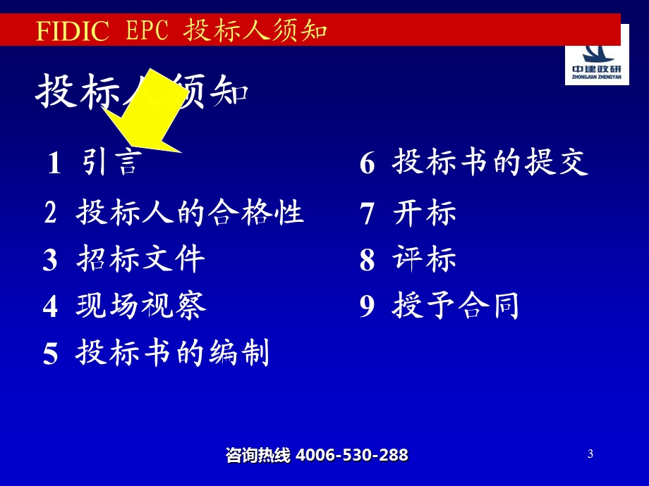 FIDICEPC投标人须知.ppt_第3页