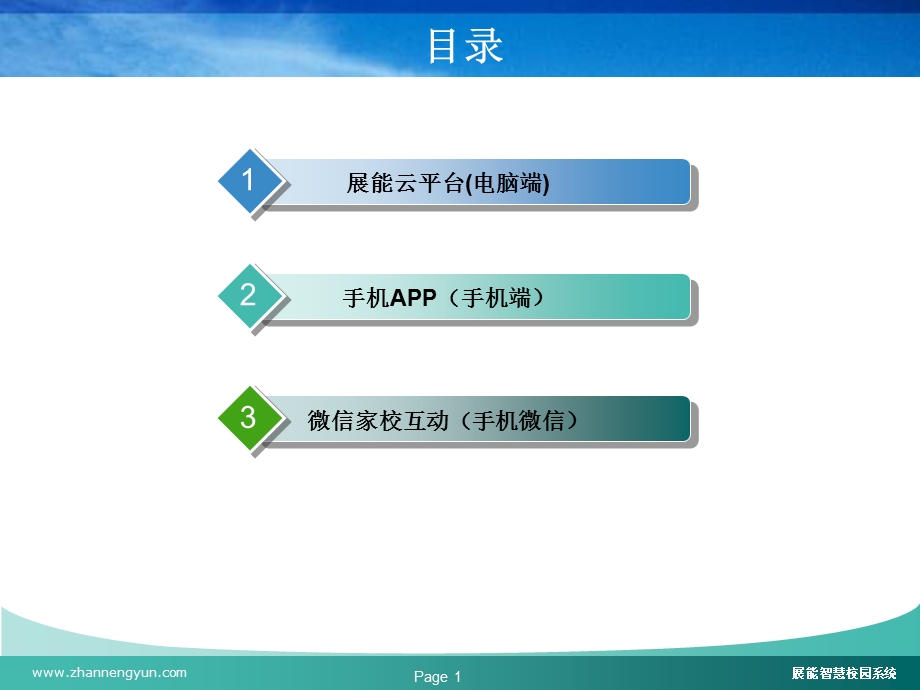 展能云学堂软件功能报告.ppt_第2页