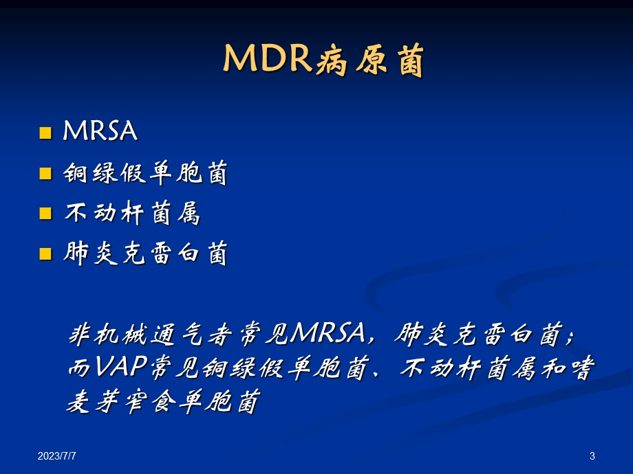 MDR现状及临床策略.ppt_第3页