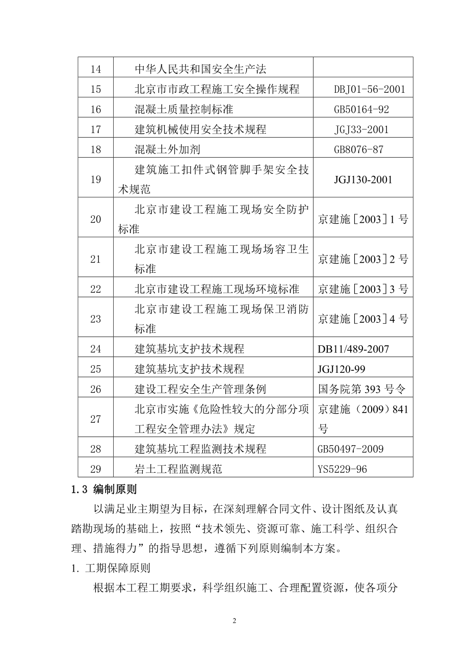 博兴八路泰河一街—兴海路电力方沟明开电力沟施工方案.doc_第2页