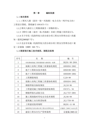 博兴八路泰河一街—兴海路电力方沟明开电力沟施工方案.doc