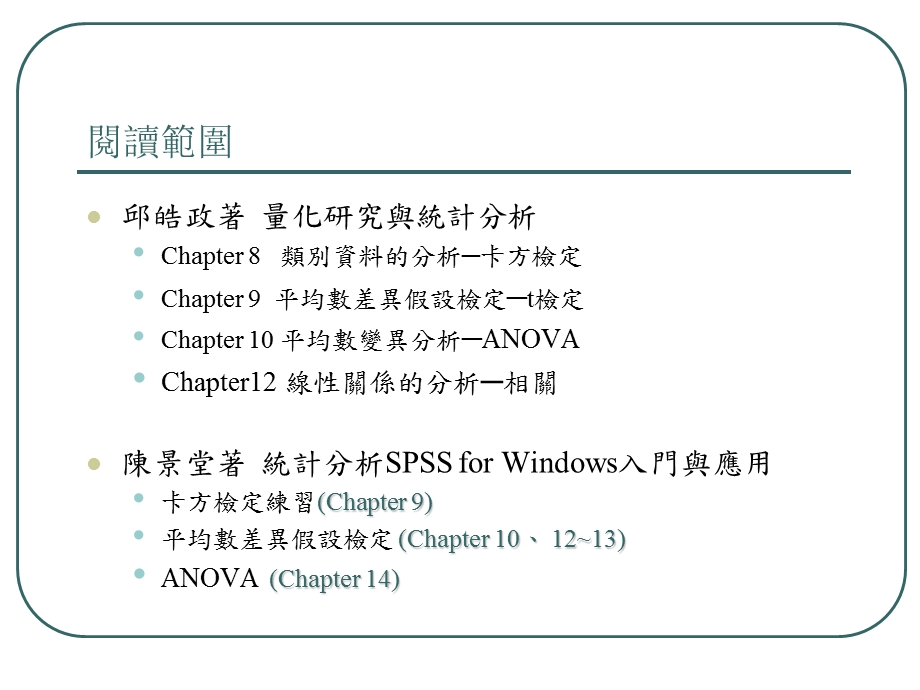 Part3初等统计与理论.ppt_第2页