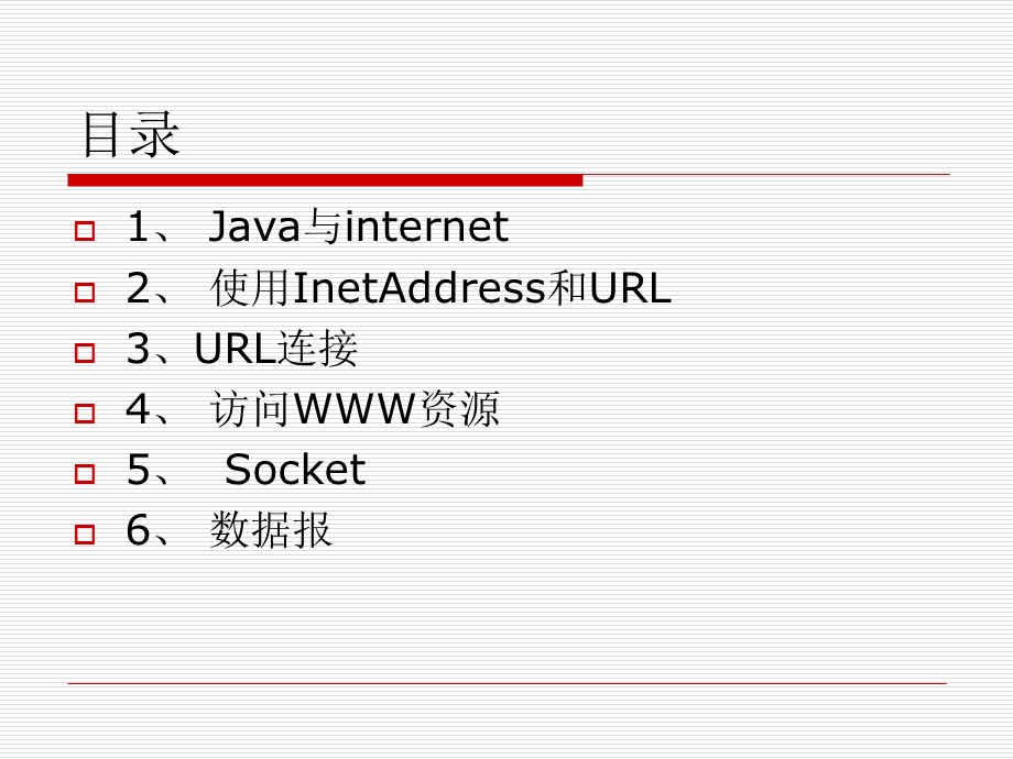 java与网络编程.ppt_第2页