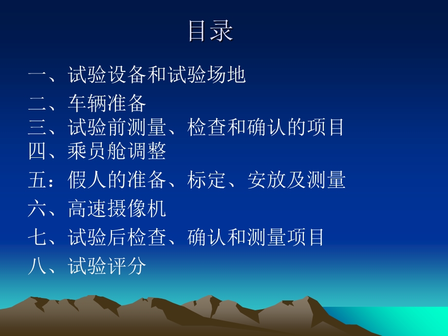 CNCAP正面碰撞.ppt_第2页