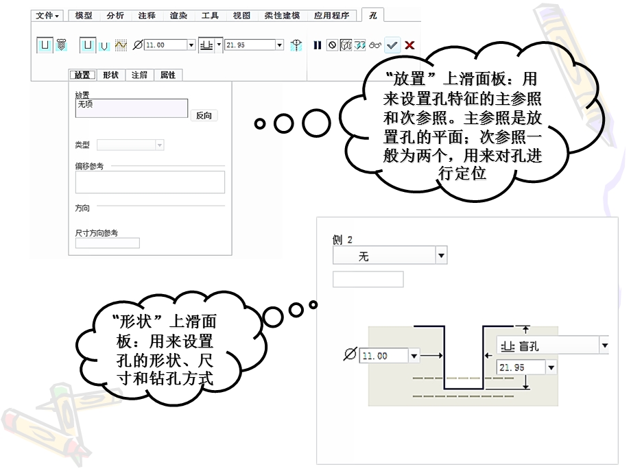 Creo2.0工程零件特征基本操作.ppt_第3页