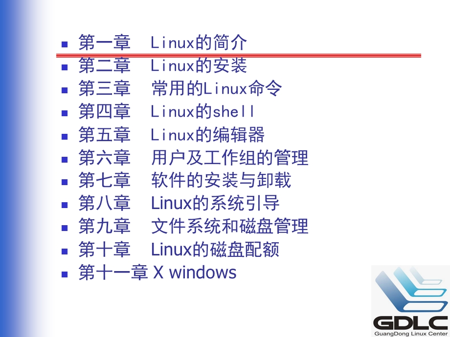 LINUX系统管理员师资培训.ppt_第2页