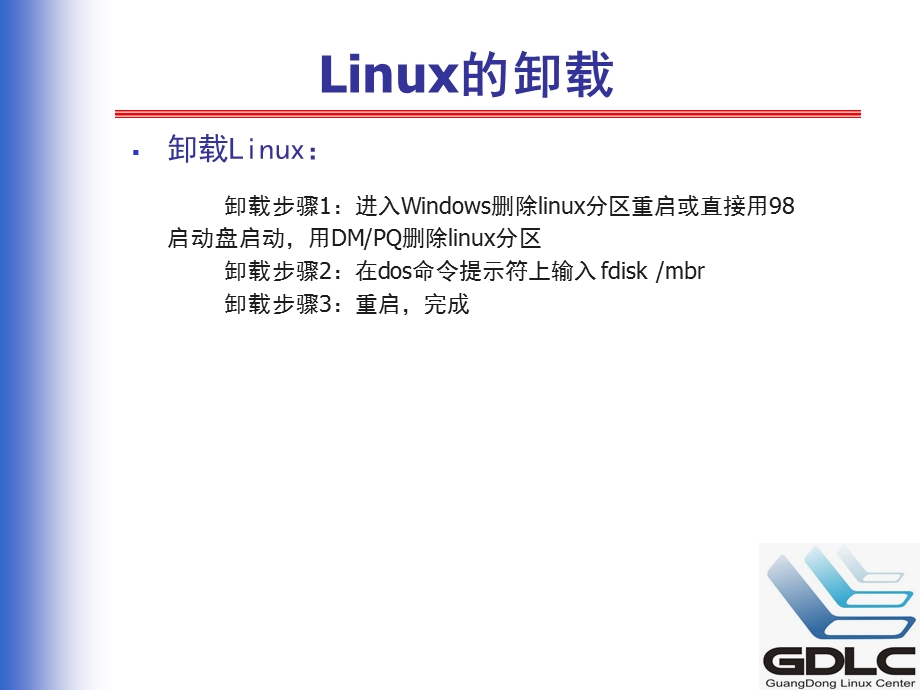 LINUX系统管理员师资培训.ppt_第3页