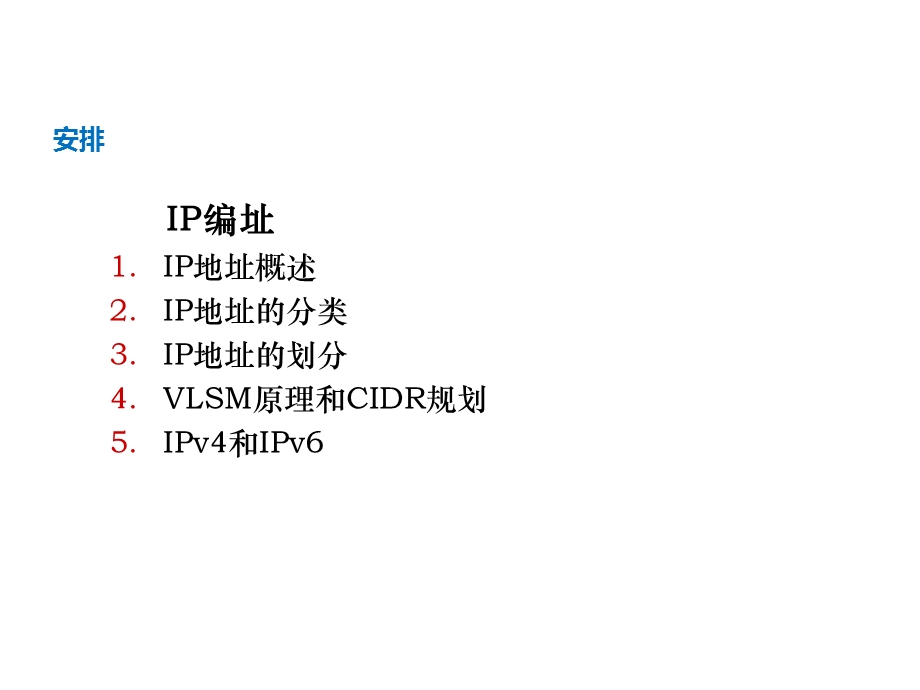 IP地址如何分类以及类型.ppt_第3页