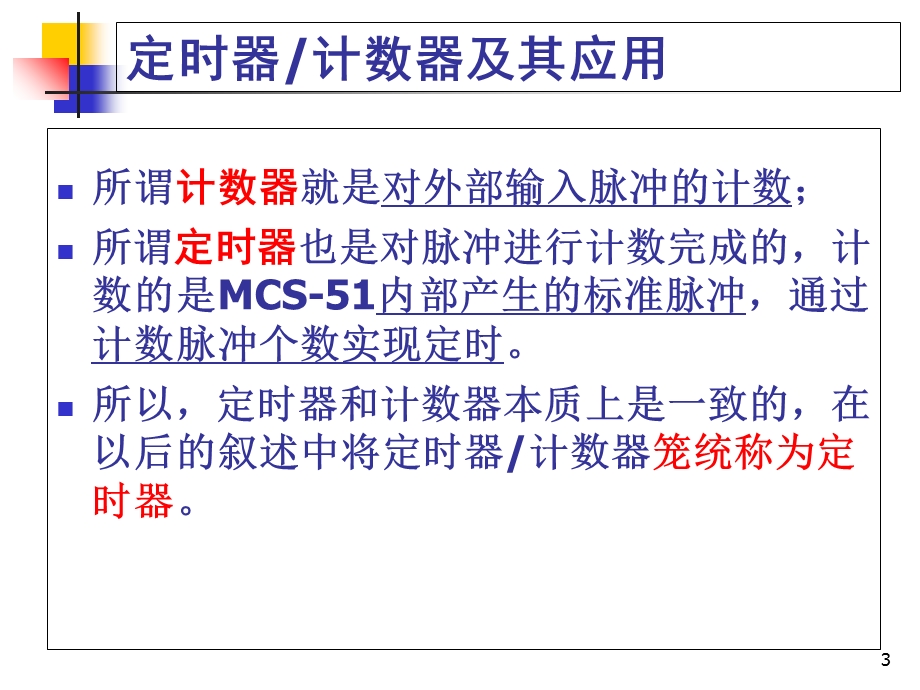 51单片机定时器.ppt_第3页