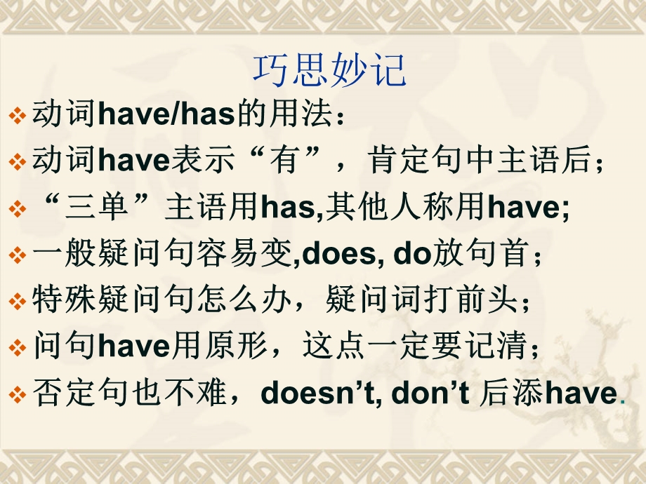 have-has变一般疑问句练习.ppt_第3页