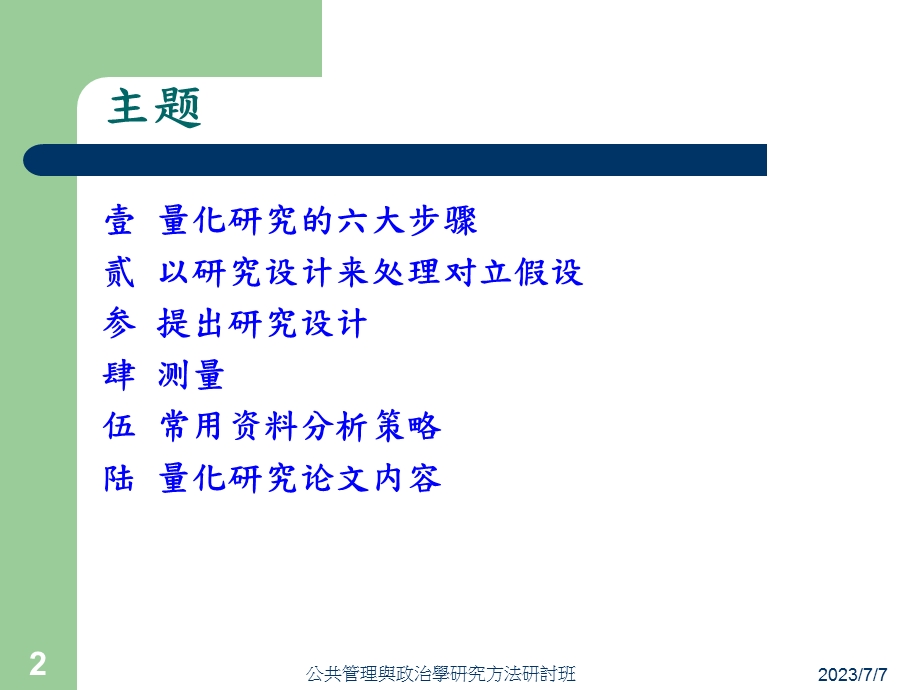 量化研究的研究设计.ppt_第2页