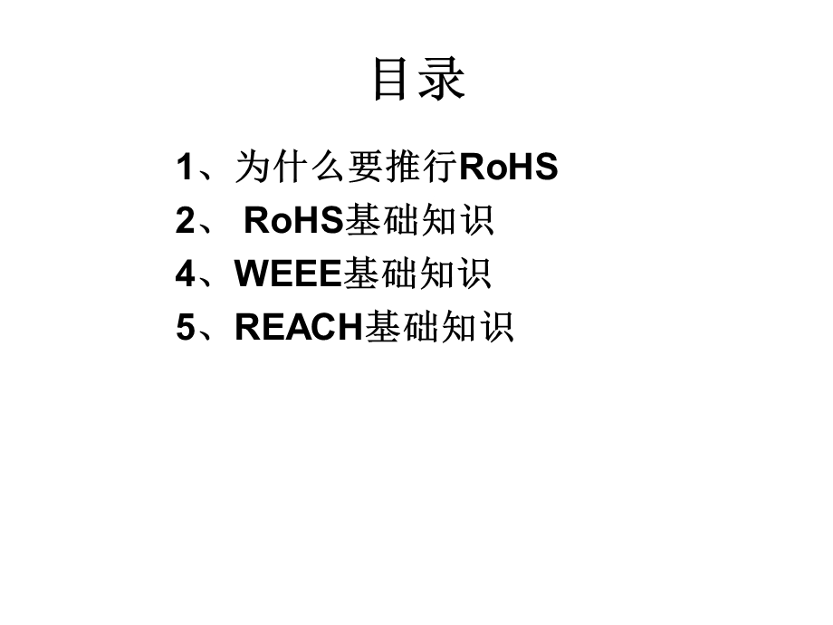 2016环保要求培训 (I).ppt_第3页