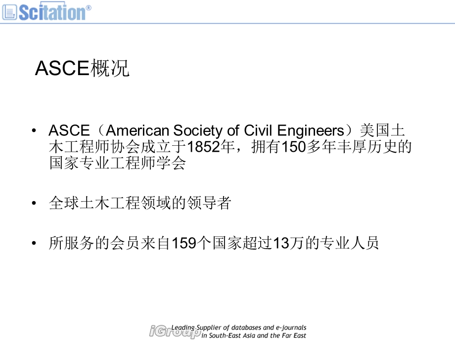 asce数据库使用指南.ppt_第2页