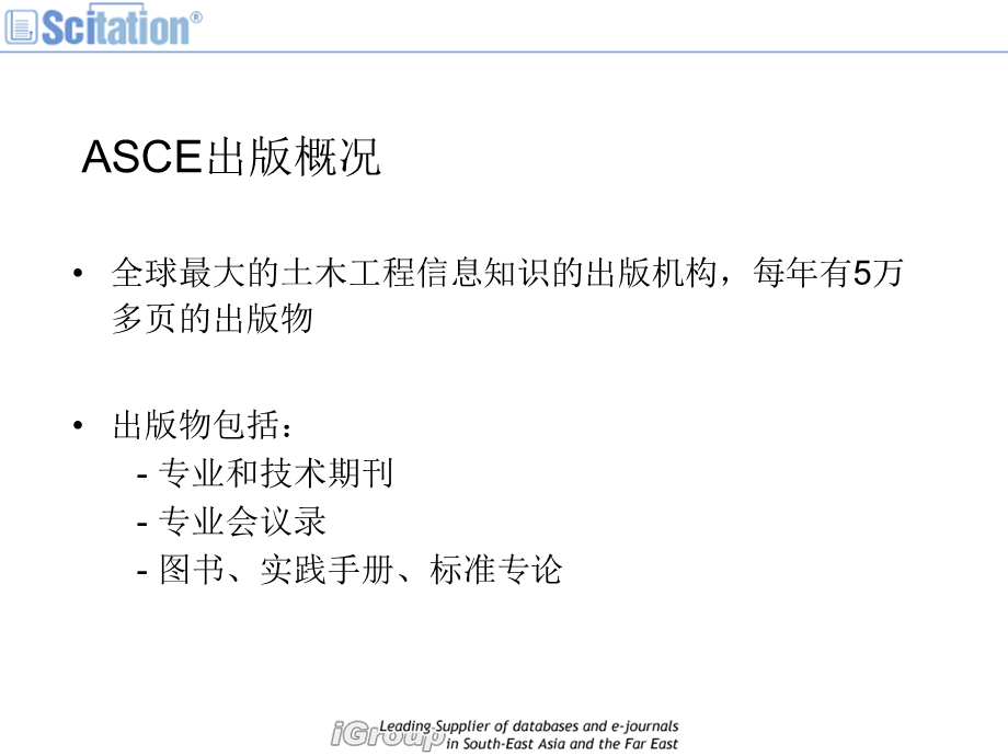 asce数据库使用指南.ppt_第3页