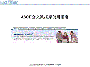 asce数据库使用指南.ppt