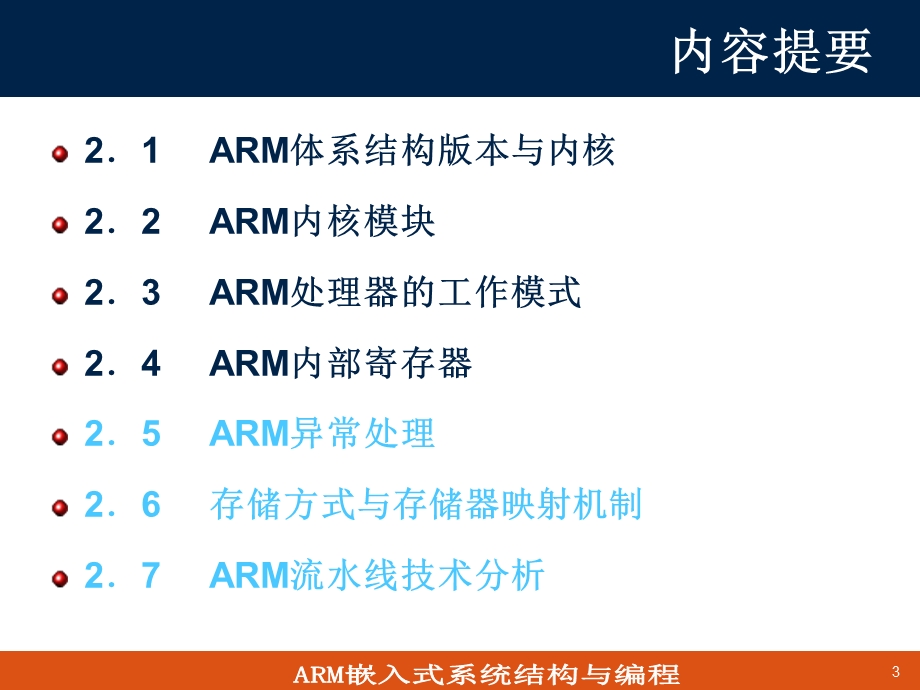 ARM技术与ARM体系结构.ppt_第3页