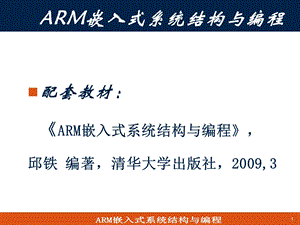 ARM技术与ARM体系结构.ppt