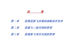 68新飞服务与广告管理.ppt