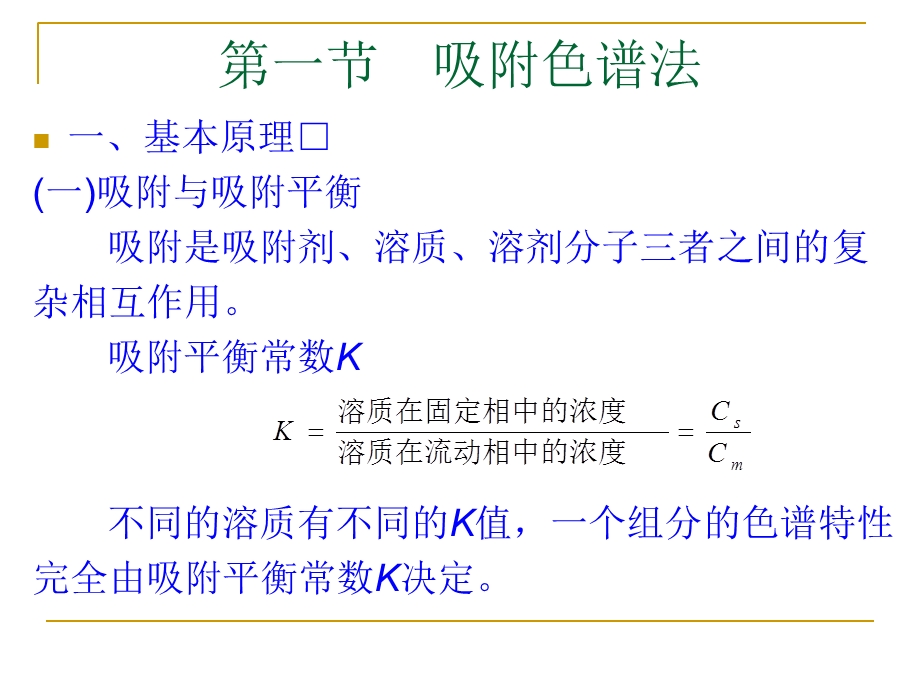 第二十章经典液相色谱法.ppt_第3页