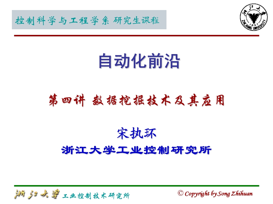 思路非常明晰的数据挖掘ppt课件.ppt_第1页