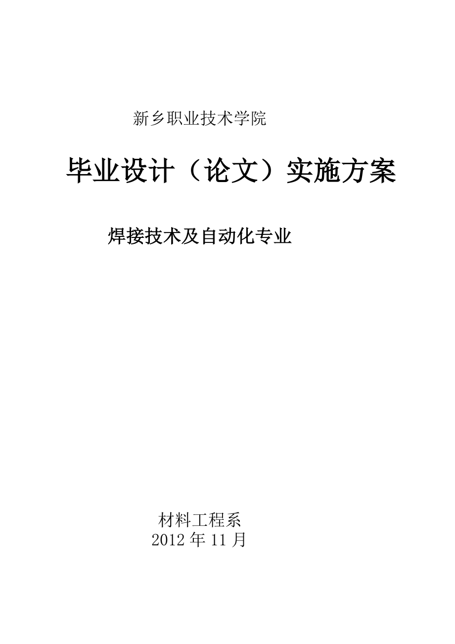 焊接技术及自动化专业毕业设计是方案级[资料].doc_第2页