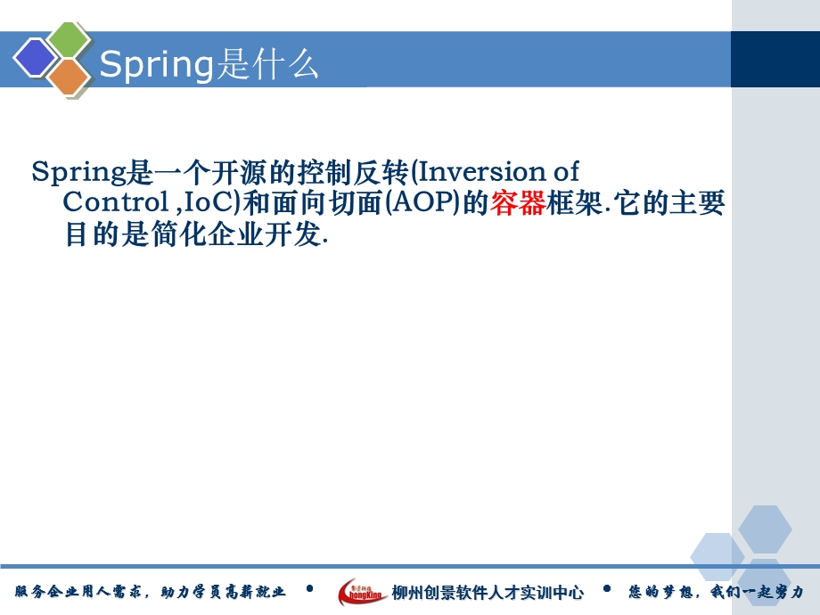 Spring框架教学课件ppt.ppt_第2页