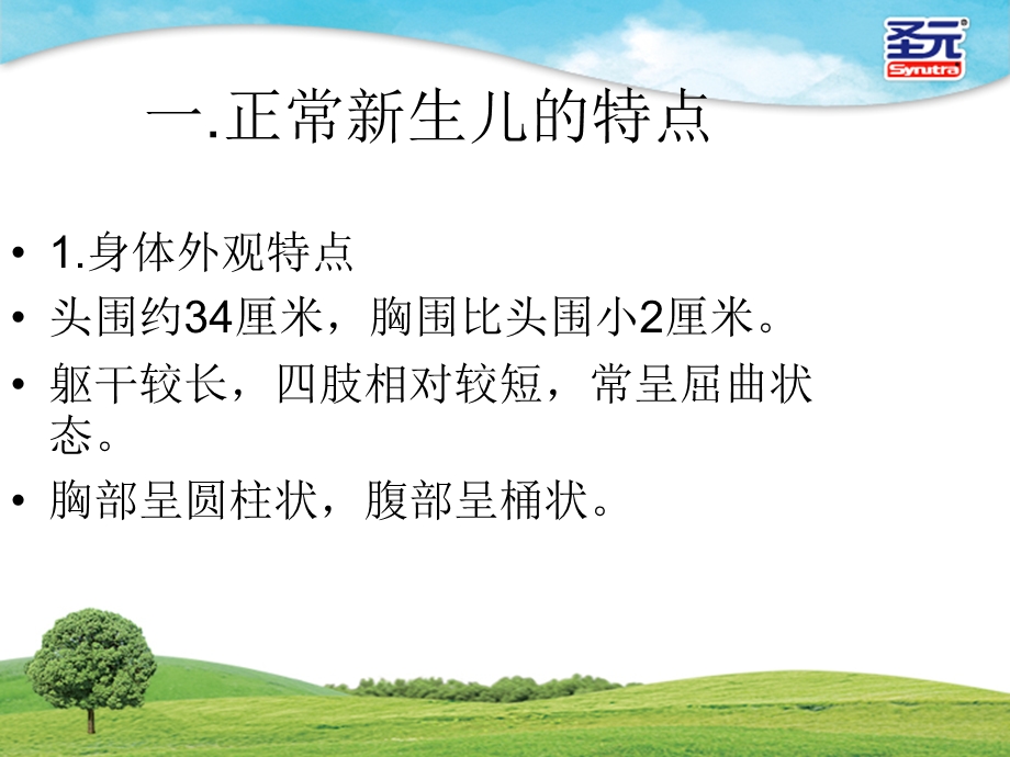 婴儿常规护理知识(xin).ppt_第3页