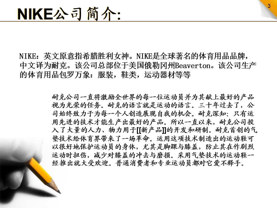 NIKE公司的CIS调查.ppt_第3页
