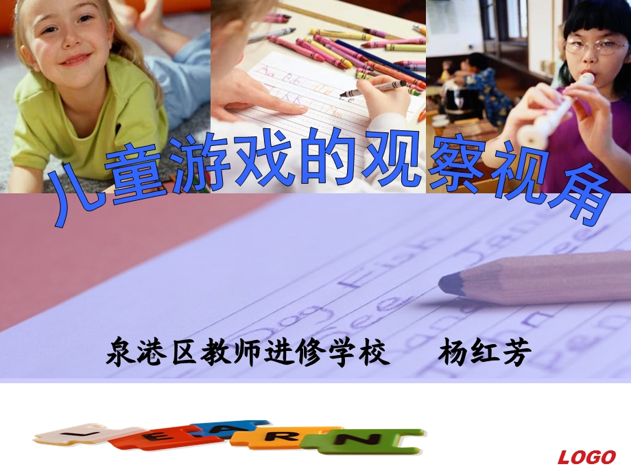 泉港区教师进修学校杨红芳.ppt_第1页