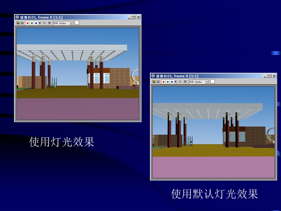 3dmax第六讲灯光与摄像机.ppt_第3页