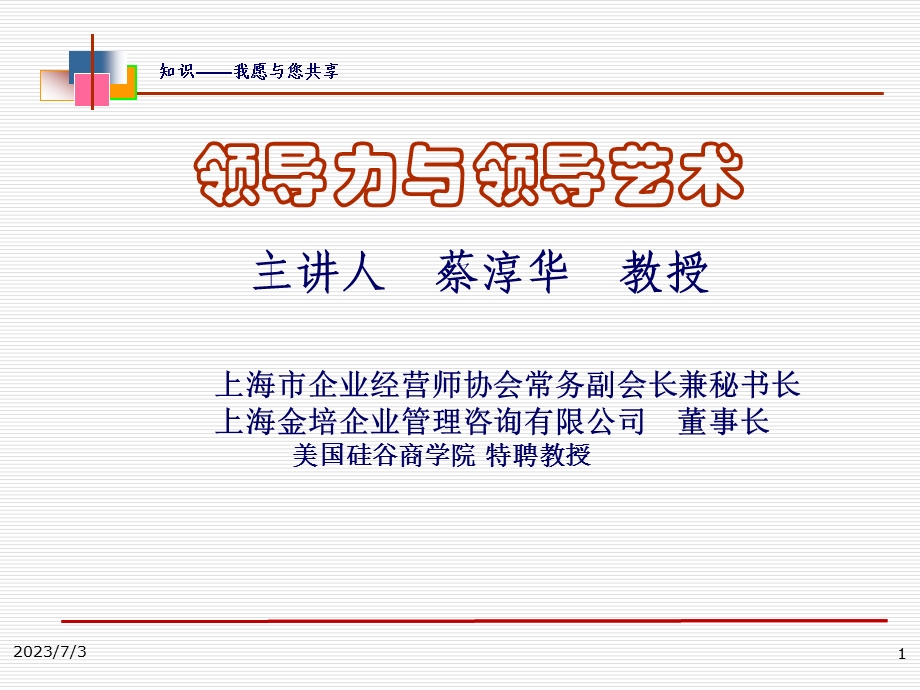 提升领导力经典实用课件领导力的根本是赢在执行力.ppt_第1页