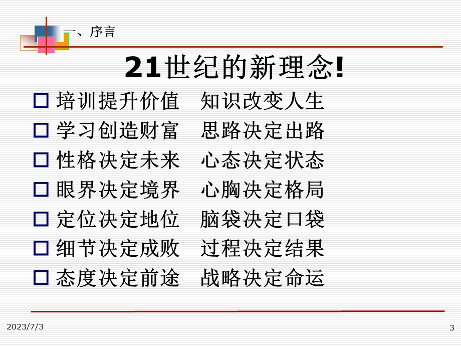 提升领导力经典实用课件领导力的根本是赢在执行力.ppt_第3页