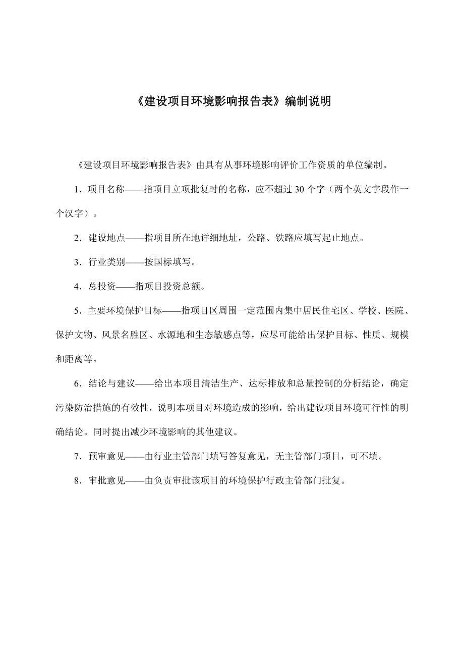 广州优恒日用品有限公司年产指甲锉300万支建设项目建设项目环境影响报告表.doc_第3页