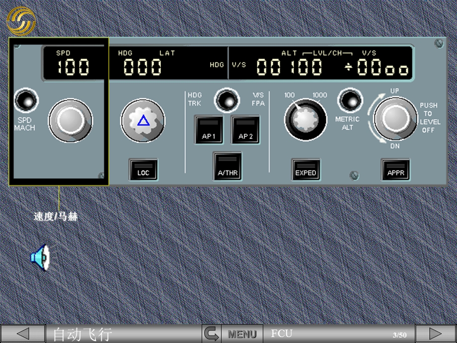 A320自动飞行系统FCU-飞行控制组件.ppt_第3页