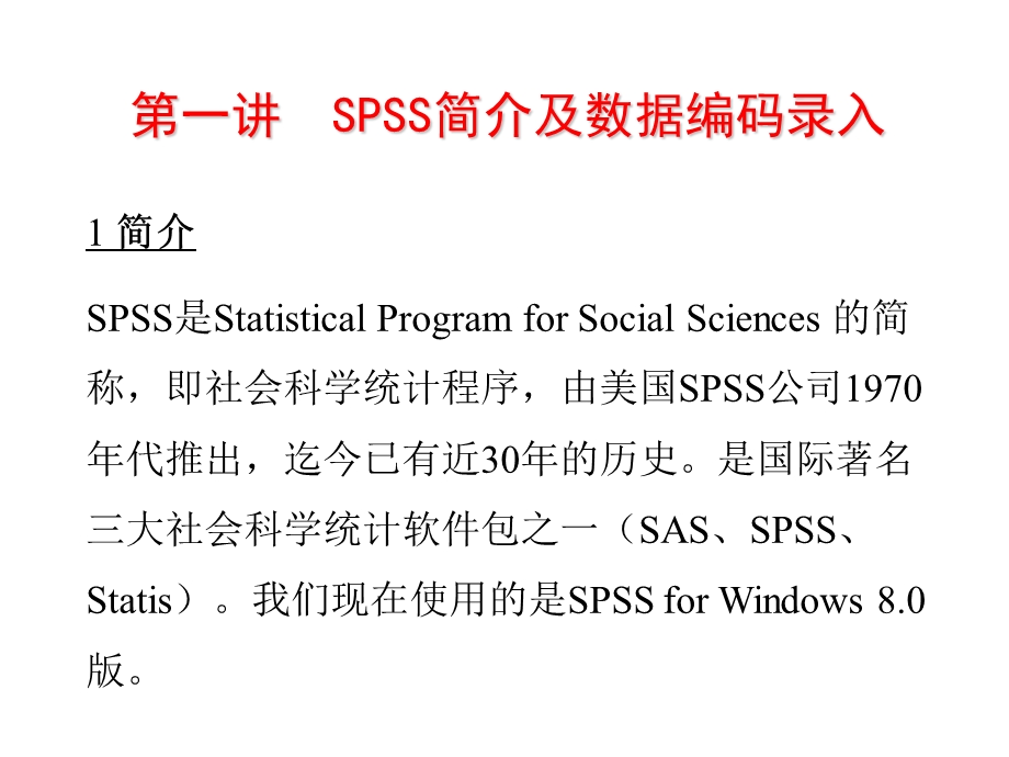 SPSS数据编码录入.ppt_第2页