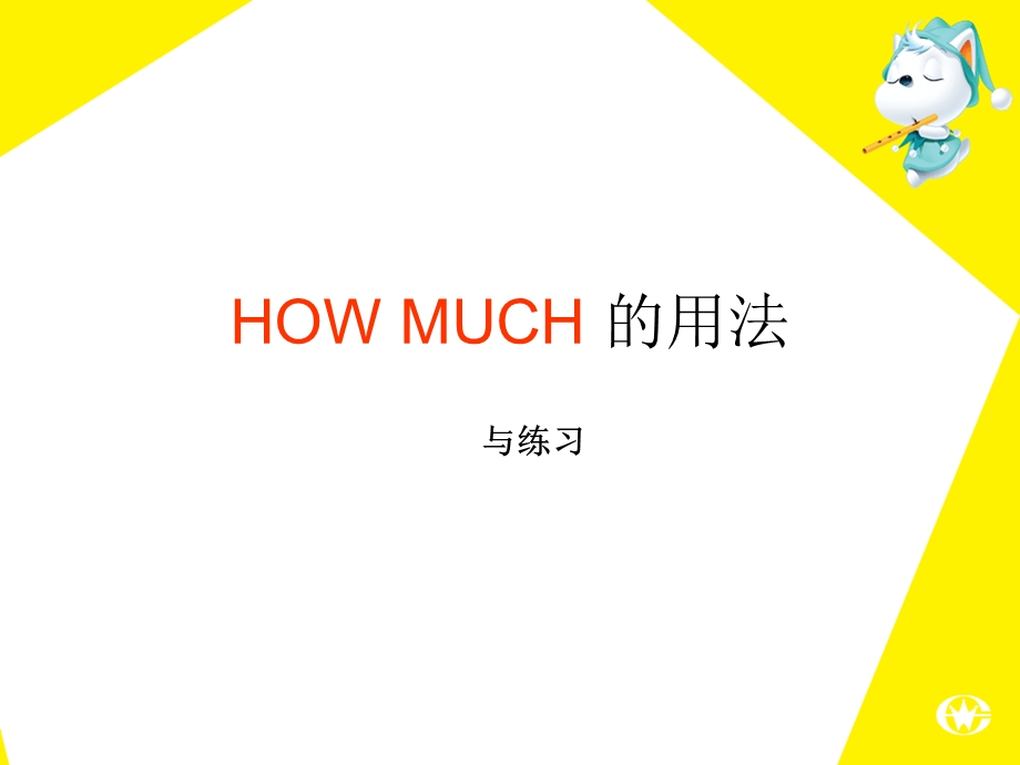 HOWMUCH的用法.ppt_第1页