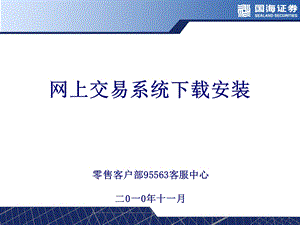 网上交易系统安装.ppt