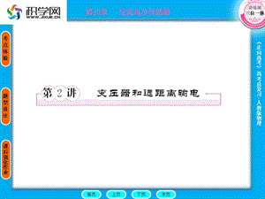 温故自查变压器能够改变的设备但不能改变直流电压.ppt