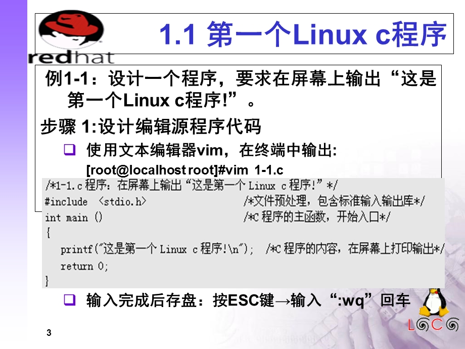 linux软件工程师C语言实用教程》第1章.ppt_第3页