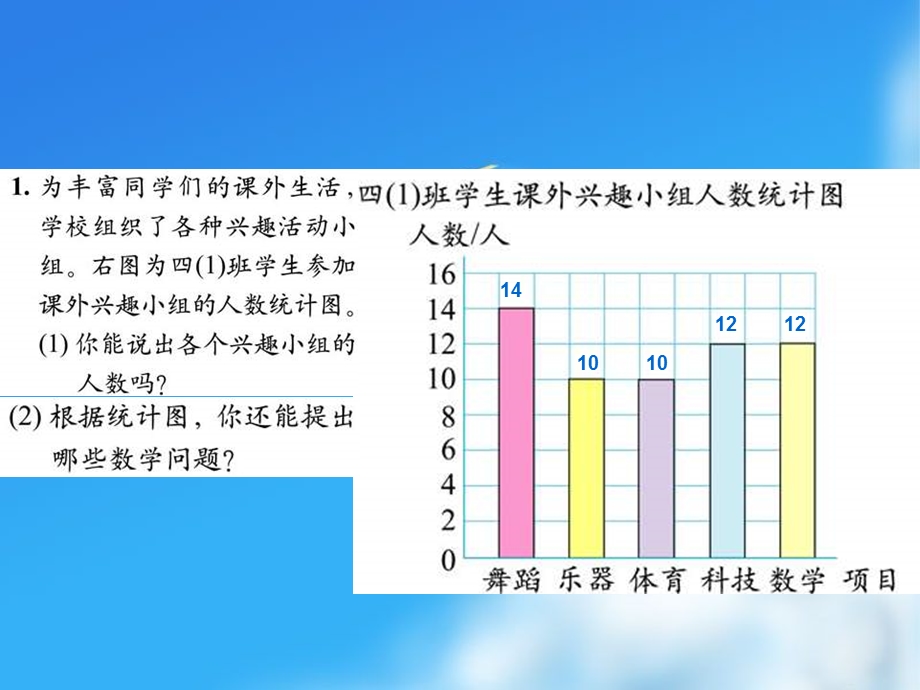 统计栽蒜苗一北师大版.ppt_第3页