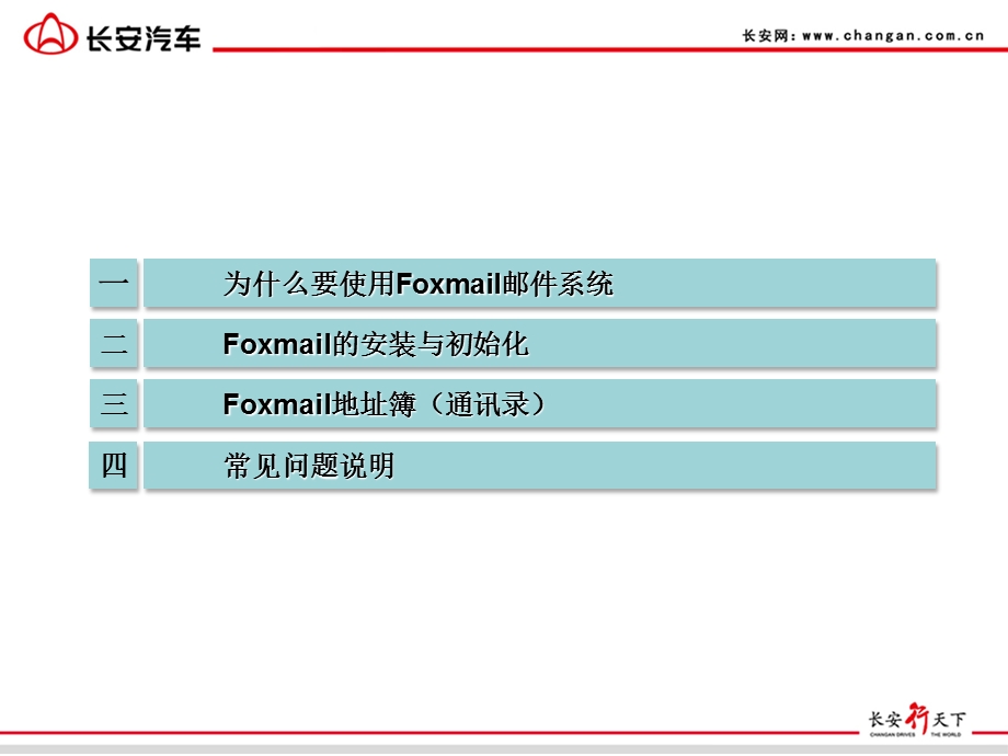 Foxmail使用培训.ppt_第2页