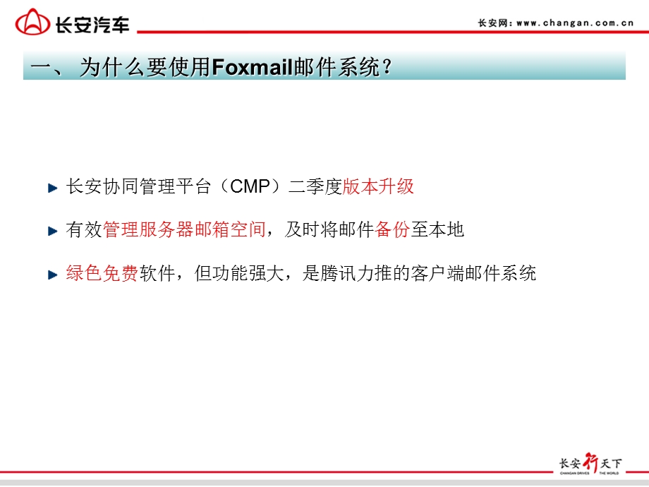 Foxmail使用培训.ppt_第3页