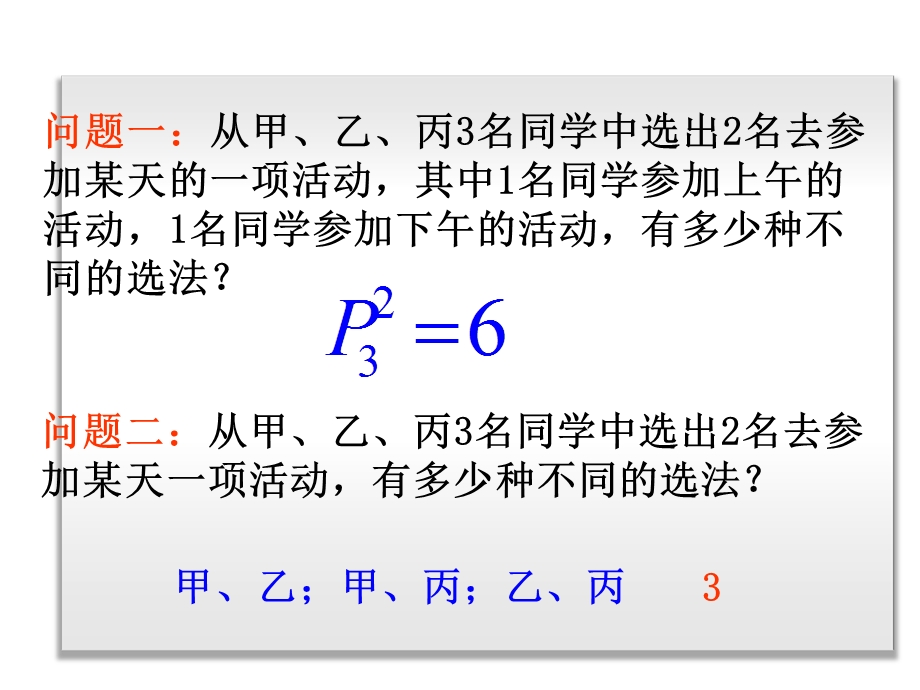 2014年职高数学第一轮复习排列与组合.ppt_第3页