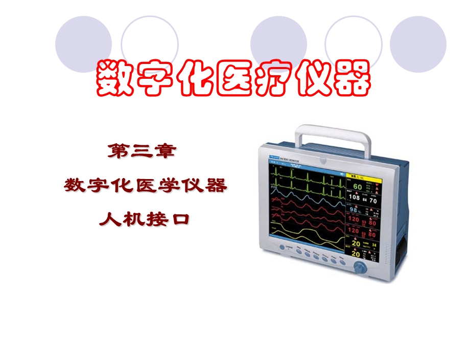 led点阵字符显示原理.ppt_第1页